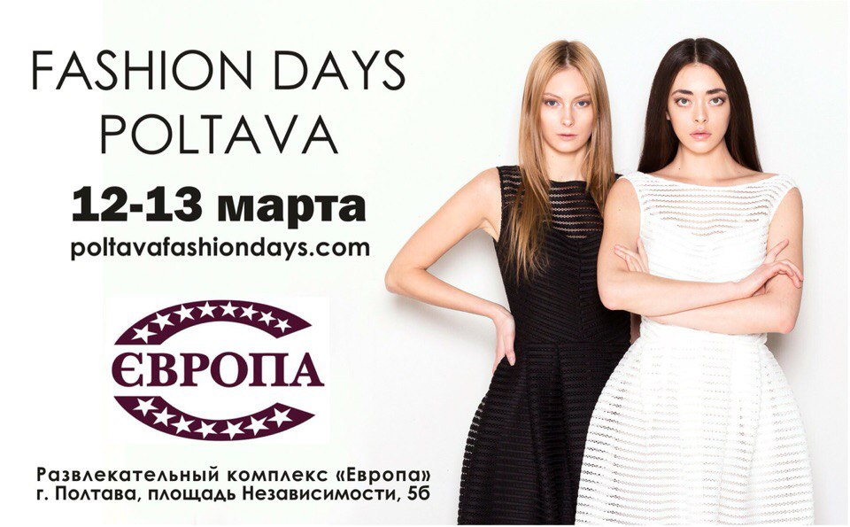 Poltava Fashion Days 2016