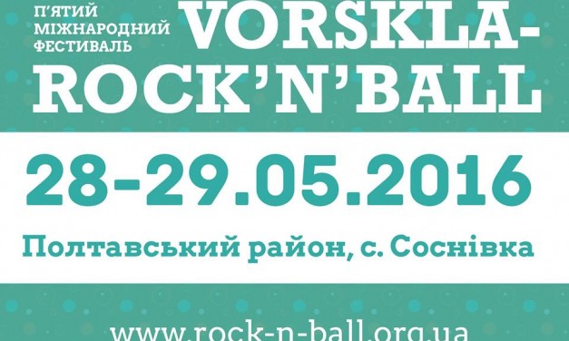 Фестиваль Vorskla-Rock’n’Ball-2016 – свято музики та футболу