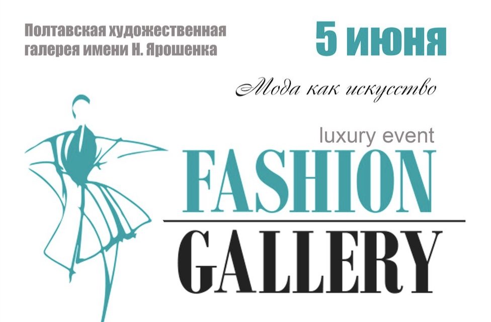 Fashion Gallery 2016 Полтава