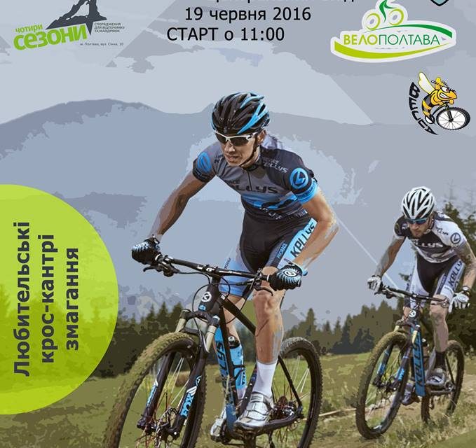 Велогонка «Полтавська битва 2016»
