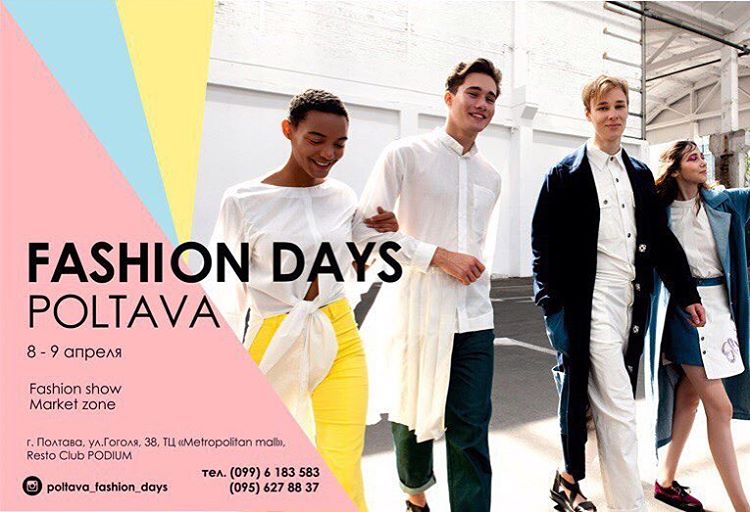третий сезон Poltava Fashion Days Полтава