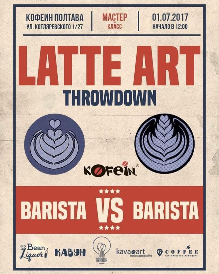 Latte-art Battle 2.0 Полтава 2017