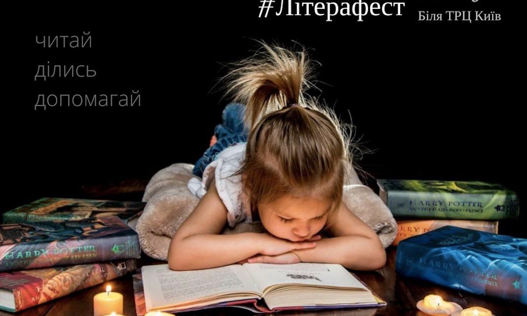 Книжкова барахолка #Літерафест у Полтаві