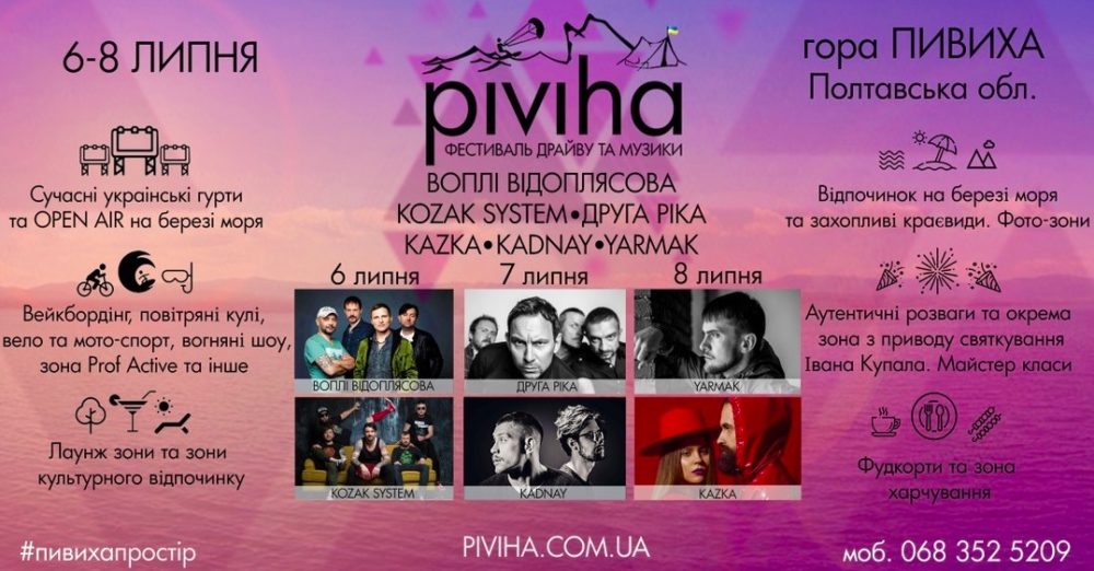 Афіша фестивалю у Градиську Пивиха 2018