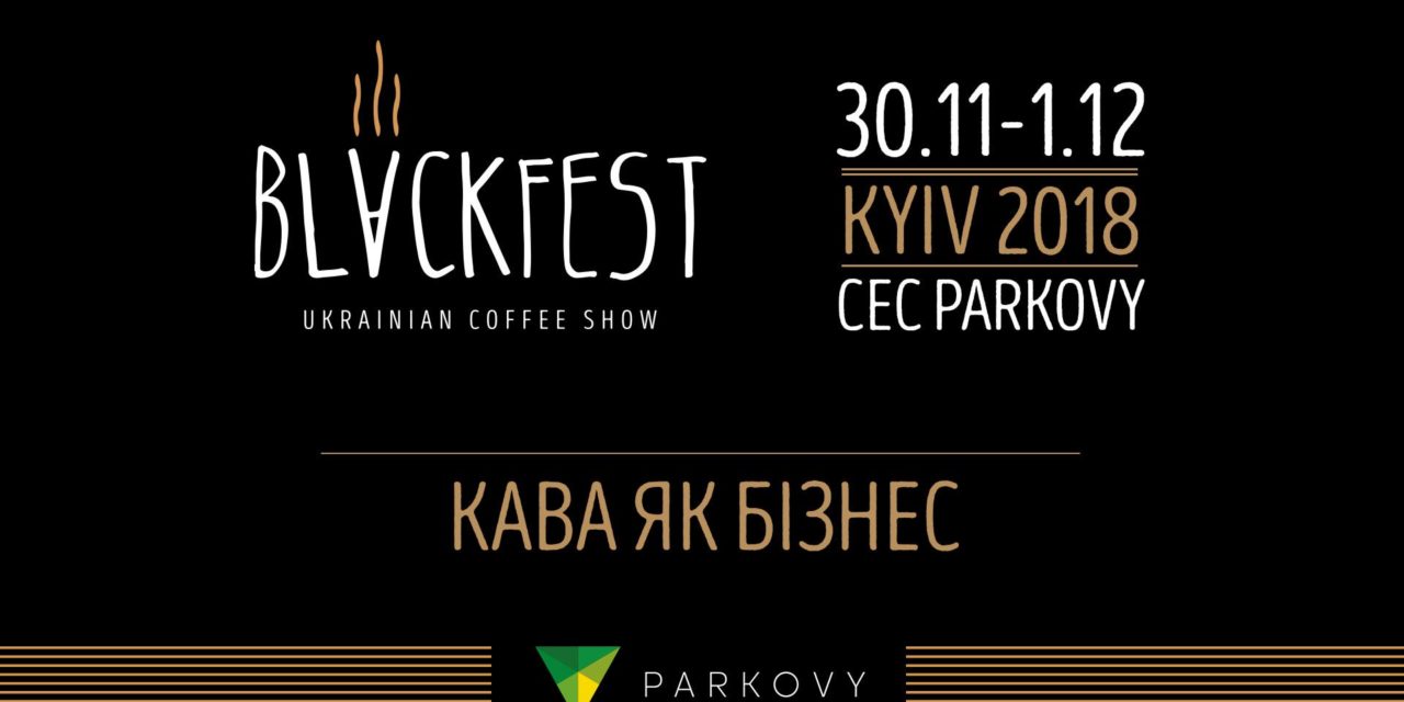 BLACKFEST Ukrainian Coffee Show у Києві