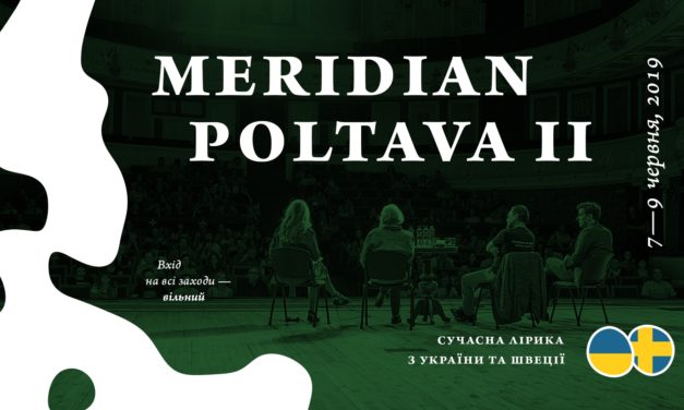 ІІ Міжнародний поетичний фестиваль Meridian Poltava