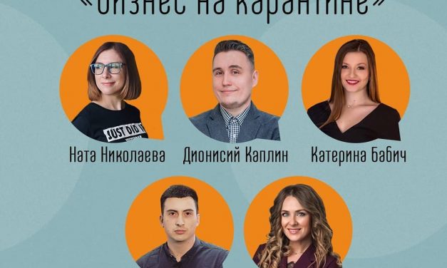 Public Talk: Бизнес на карантине