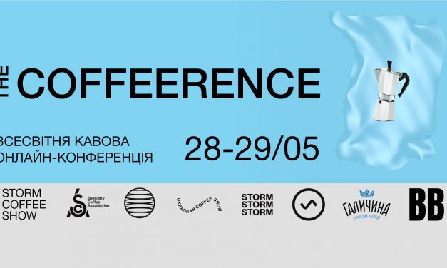 Кавова онлайн конференція THE COFFEERENCE