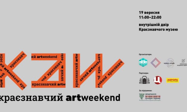 Краєзнавчий  ART WEEKEND у Полтаві