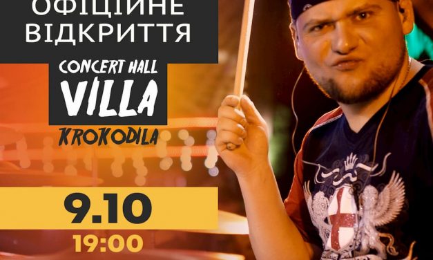 Відкриття нового сезону “Villa Крокодила”