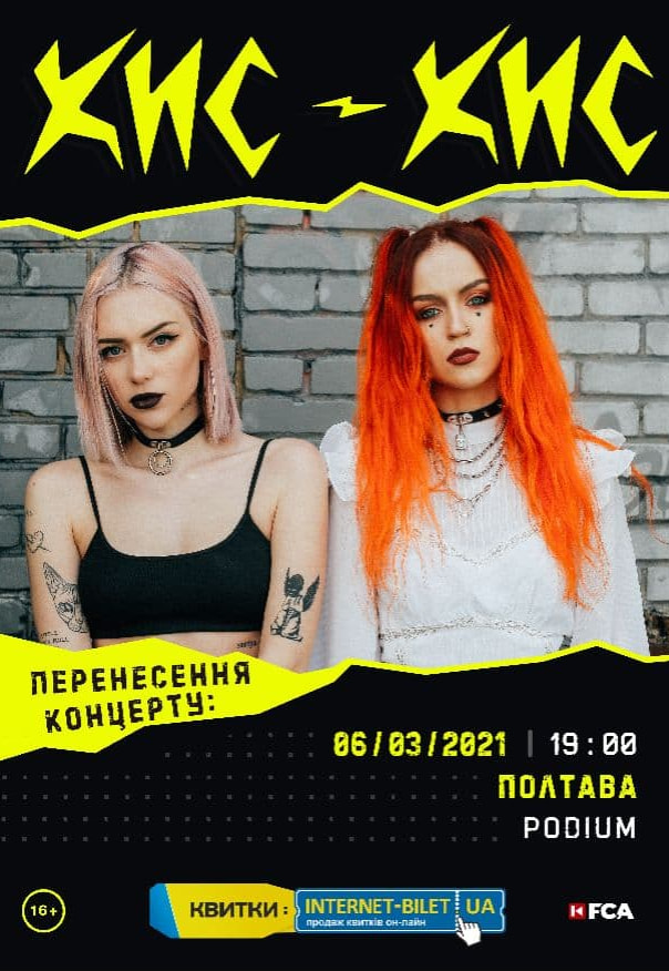 концерт гурту Кис-Кис у Полтаві, PODIUM 2021