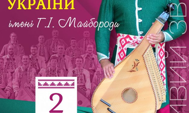 Національна заслужена капела бандуристів у Полтаві
