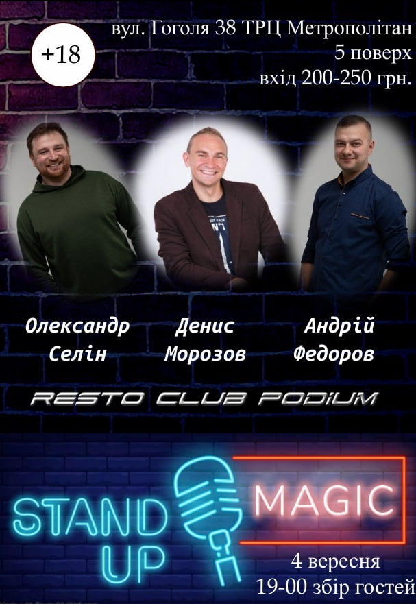 STAND UP MAGIC У ПОЛТАВІ