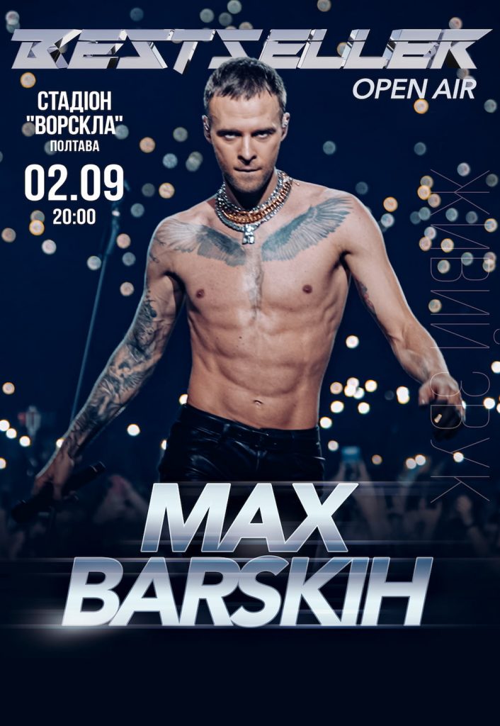 MAX BARSKIH КОНЦЕРТ У ПОЛТАВІ 2021