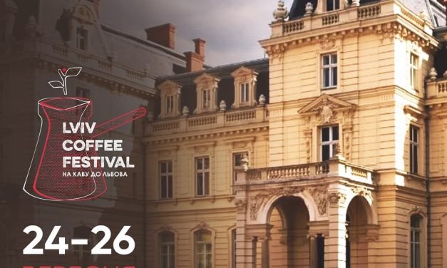 Lviv Coffee Festival На каву до Львова