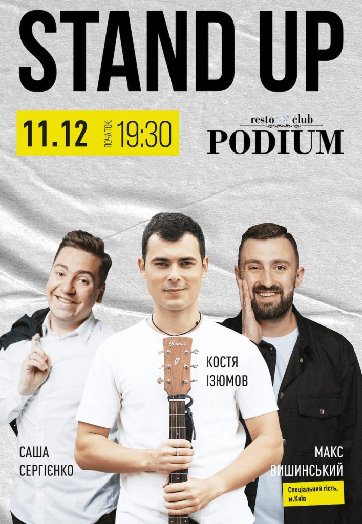 STAND UP. З ГІТОРОЮ КРАЩЕ у Полтаві