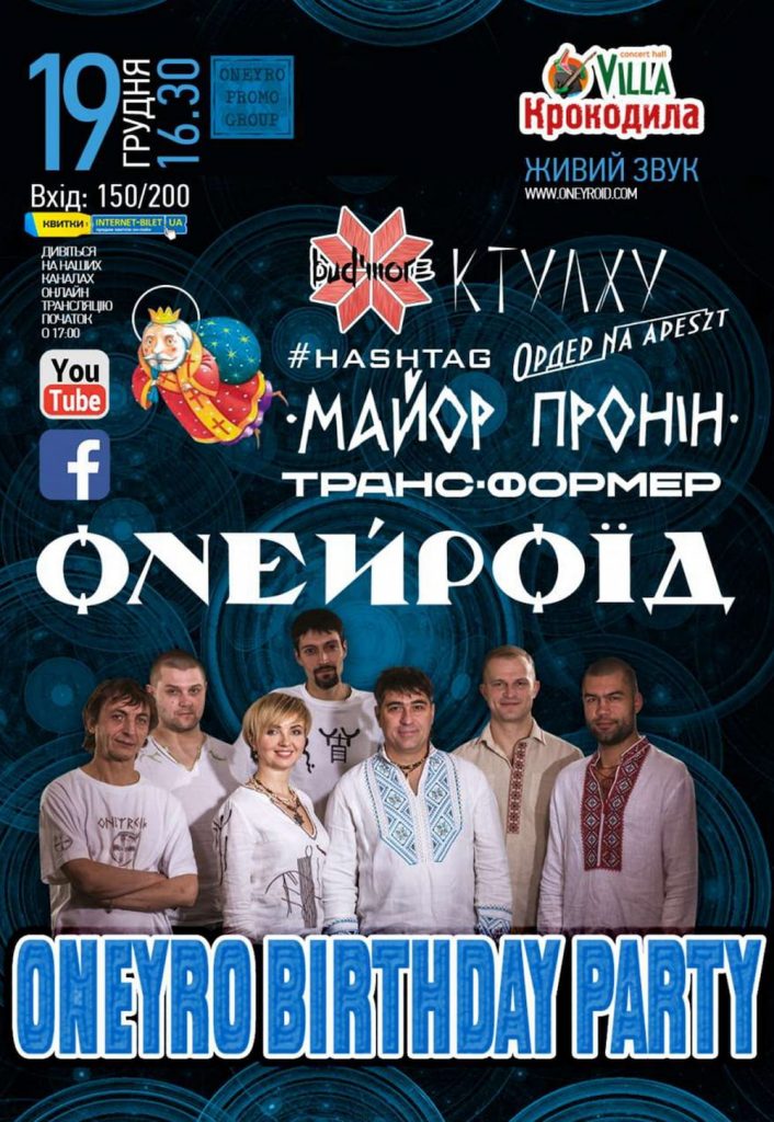 ONEYRO BIRTHDAY PARTY 2021 Полтава