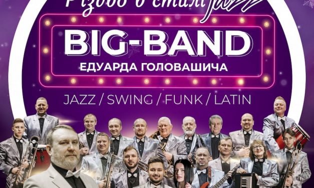 Різдво у стилі JAZZ