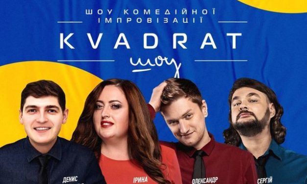 Шоу комедійної імпровізації знову у Полтаві