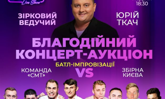 Благодійний концерт з імпровізації у Полтаві