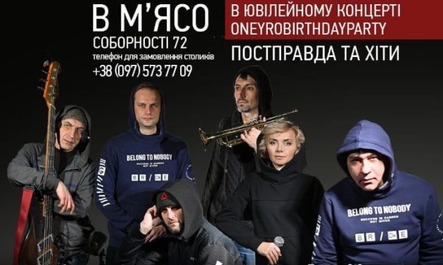 30 років гурту Онейроїд, Полтава