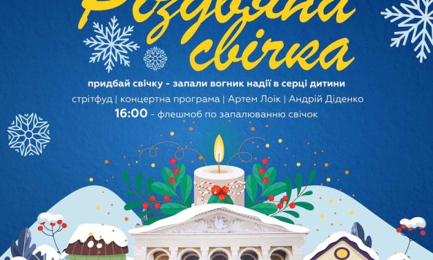 Благодійний ярмарок на Театральній площі