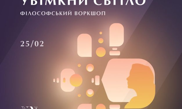 Благодійний філософський воркшоп у Полтаві