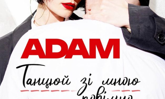 ADAM. “Танцюй зі мною повільно” у Полтаві