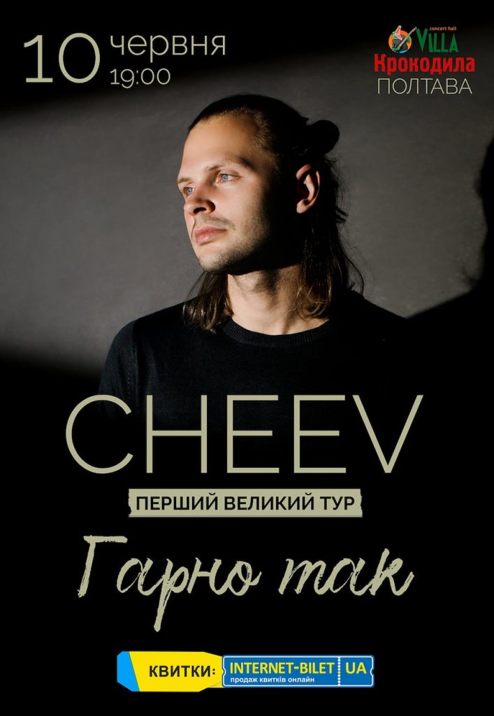 Cheev Гарно так концерт у Полтаві