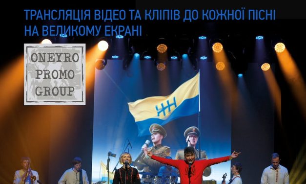 Концерт “Онейроїд” у філармонії