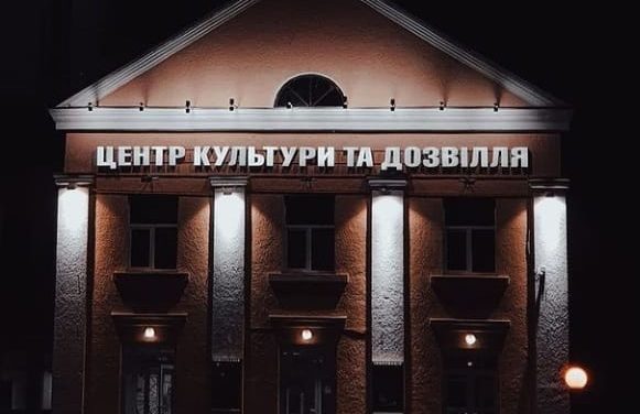 Які заходи будуть у полтавському Центрі культури та дозвілля