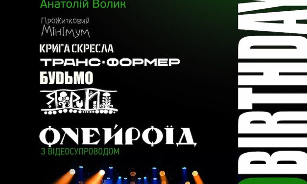 Oneyro Birthday Party у Полтаві