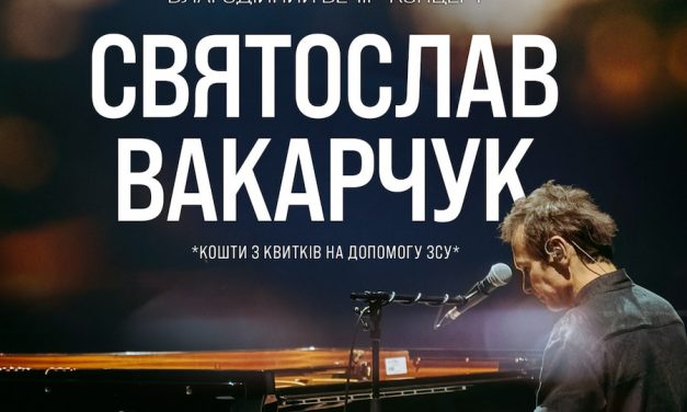 Благодійний вечір-концерт Святослава Вакарчука в Полтаві