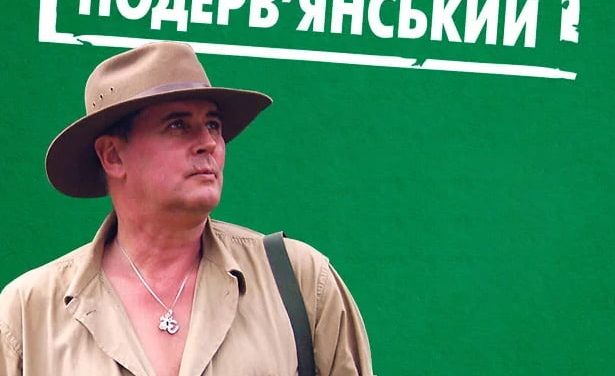 Лесь Подерв’янський у Полтаві