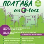 Полтава еко-fest 