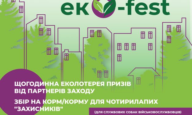 Полтава еко-fest 